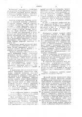 Мембранный элемент (патент 1033153)