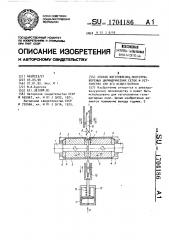 Способ изготовления многотраверсных цилиндрических сеток и устройство для его осуществления (патент 1704186)