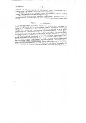 Амплитудный модулятор (патент 149504)