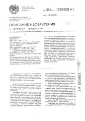 Установка для выращивания рыбы (патент 1759355)