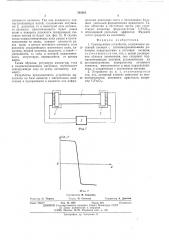 Сканирующее устройство (патент 503262)
