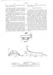 Устройство для резки изделий (патент 1359134)