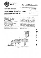 Устройство для измельчения металлических отходов (патент 1232279)