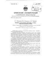 Машина для снятия оперения с тушек водоплавающей птицы (патент 140546)