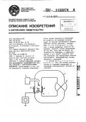 Способ измерения параметров адгезионного взаимодействия частиц аэрозоля с электропроводящей подложкой (патент 1153274)