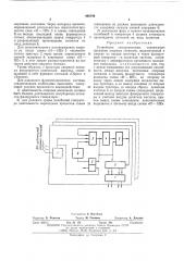 Устройство синхронизации (патент 498749)