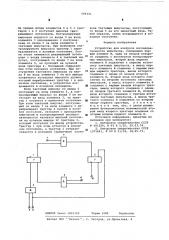 Устройство для контроля последовательности импульсов (патент 599341)