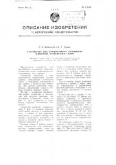 Устройство для предубойного оглушения животных углекислым газом (патент 111206)