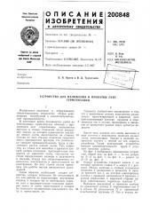 Устройство для наложения и прикатки лент герметизации (патент 200848)