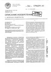 Устройство для очистки внутренней поверхности вертикальных трубопроводов (патент 1796291)