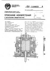 Магнитная муфта для привода вертикального герметизированного вала (патент 1104622)