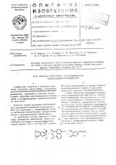 Способ получения азотсодержащих полиариленгетероциклов (патент 507598)