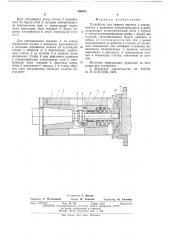 Устройство для зажима оправки с инструментом в шпинделе металлорежущего станка (патент 568503)