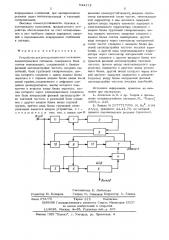 Устройство для демодуляции многоосновных кодоимпульсных сигналоы (патент 544172)