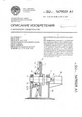 Устройство для перепуска кабеля (патент 1679029)