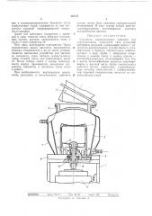 Смеситель перио.дического действия (патент 324337)