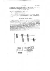 Патент ссср  99838 (патент 99838)
