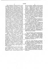 Устройство для автоматического регулирования сил тяги и торможения электроподвижного состава (патент 1068306)