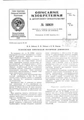 Патент ссср  160619 (патент 160619)