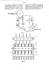 Агрегат для приготовления силоса в траншеях (патент 1158092)
