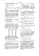 Устройство для кодирования (патент 1462494)