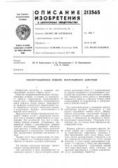 Чаескручивающая машина непрерывного действия (патент 213565)