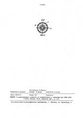 Стабилизатор пламени (патент 1449691)