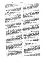 Бесконтактный датчик приближения объекта (патент 1703975)