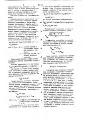 Устройство для измерения нелинейных искажений (патент 911374)