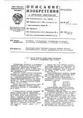 Способ очистки прямогонных бензиновых фракций от соединений серы и азота (патент 622836)