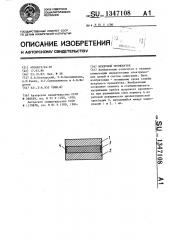 Искровой промежуток (патент 1347108)