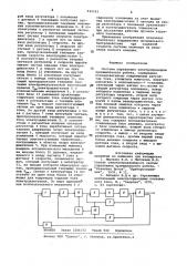 Система управления электроприводомпромышленного робота (патент 830293)