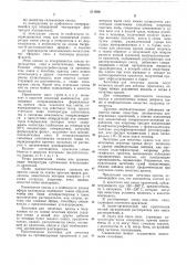 Состав печатной краски (патент 511030)