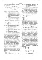 Способ определения добротности динамического громкоговорителя (патент 1736009)