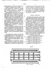 Индукционный нагреватель текучих сред (патент 748917)