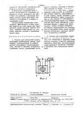 Головка для контактной сварки (патент 1496954)