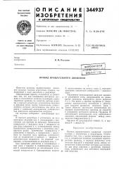 Патент ссср  344937 (патент 344937)