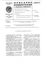 Буровое шарошечное долото (патент 905415)