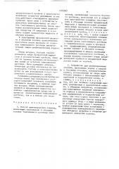 Способ цементирования скважин и устройство для его осуществления (патент 1493767)