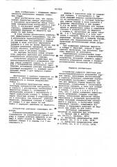 Устройство ударного действия длямехано-гидравлического разрушениягорных пород (патент 817250)