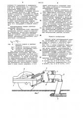 Рабочий орган кротодренажной машины (патент 883235)
