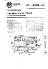 Устройство для сопряжения цвм с магнитофоном (патент 1322294)