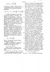 Способ определения азимута искривления траектории скважины (патент 1467162)