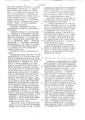 Калибруемое осциллографическое устройство (патент 708238)