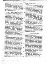 Установка для термообработки изделий (патент 678044)