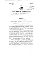 Приводная лебедка (патент 128347)