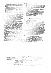 Способ получения днк из биомассы еsснеriснiа coli (патент 861399)