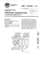 Устройство дешифрации (патент 1587582)