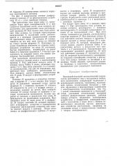 Быстродействующий автоматический выключатель (патент 285037)