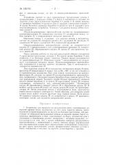 Устройство для выгрузки из полувагонов шпал (патент 126793)
